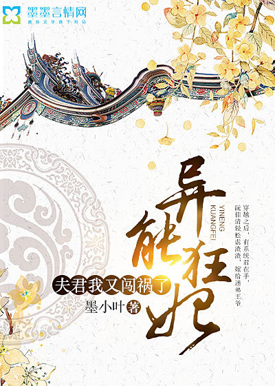 异能狂妃：夫君，我又闯祸了